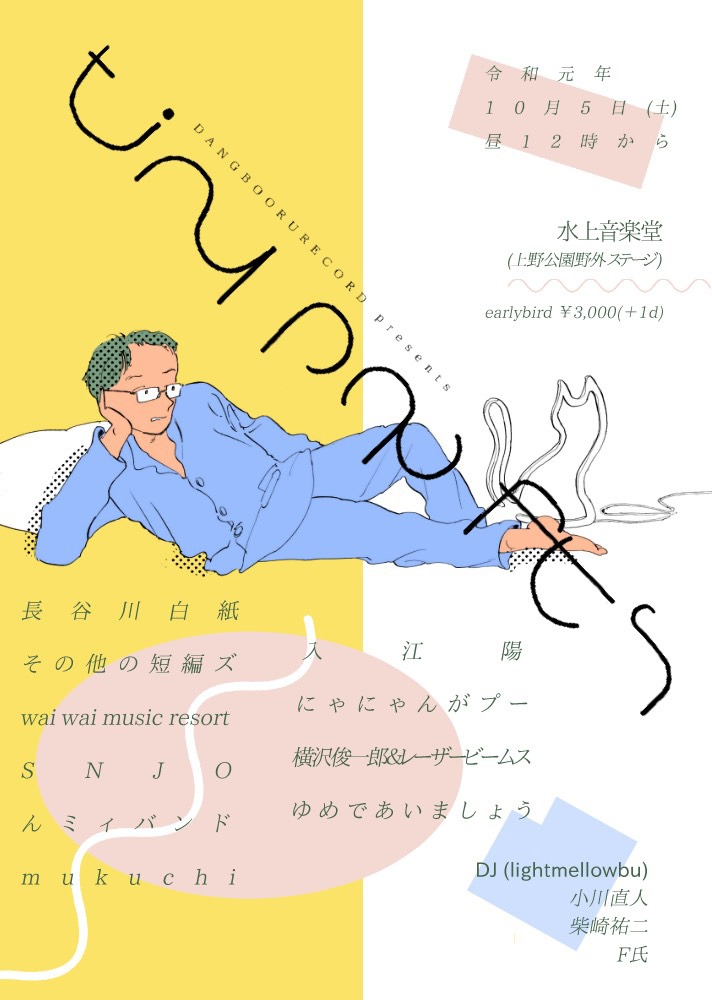 「tiny pop fes」フライヤー