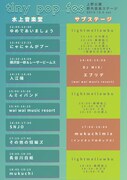 「tiny pop fes」タイムテーブル