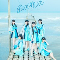 PiXMiX「その先へ」通常盤ジャケット