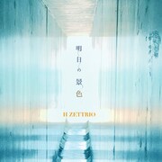 H ZETTRIO「明日の景色」配信ジャケット