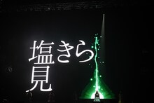 「神宿5周年記念ワンマンライブ 神が宿る場所～君が君らしくあればいいのさ～」のオープニング演出。
