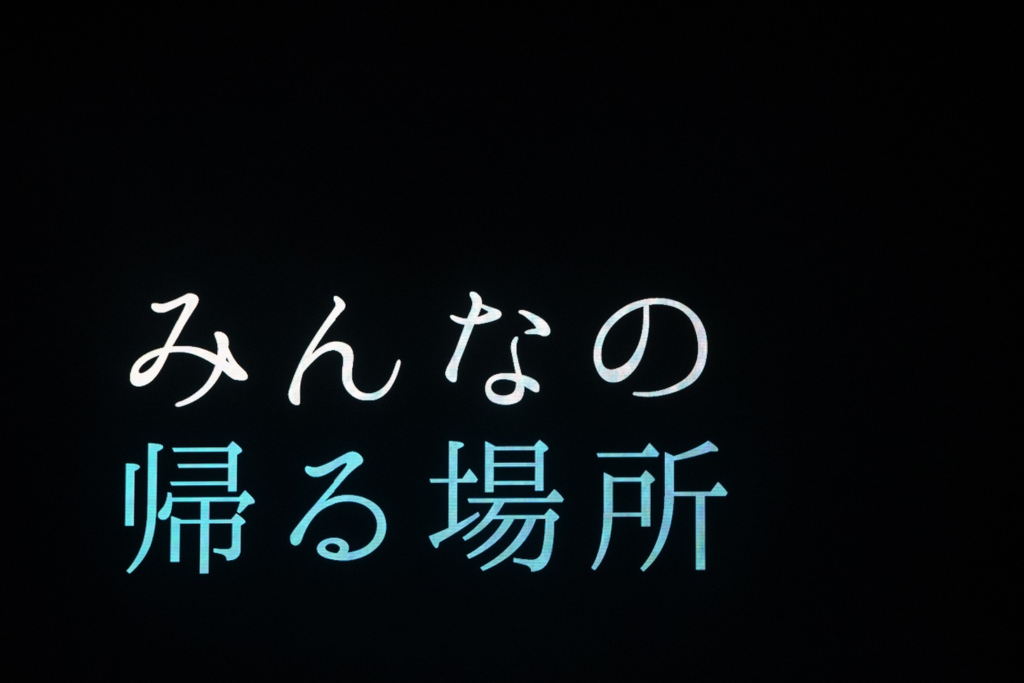 「神宿5周年記念ワンマンライブ 神が宿る場所～君が君らしくあればいいのさ～」の映像演出。