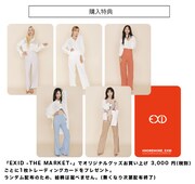 「EXID -THE MARKET-」特典トレーディングカードサンプル画像