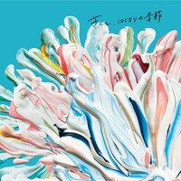 RYUTist「きっと、はじまりの季節」ジャケット