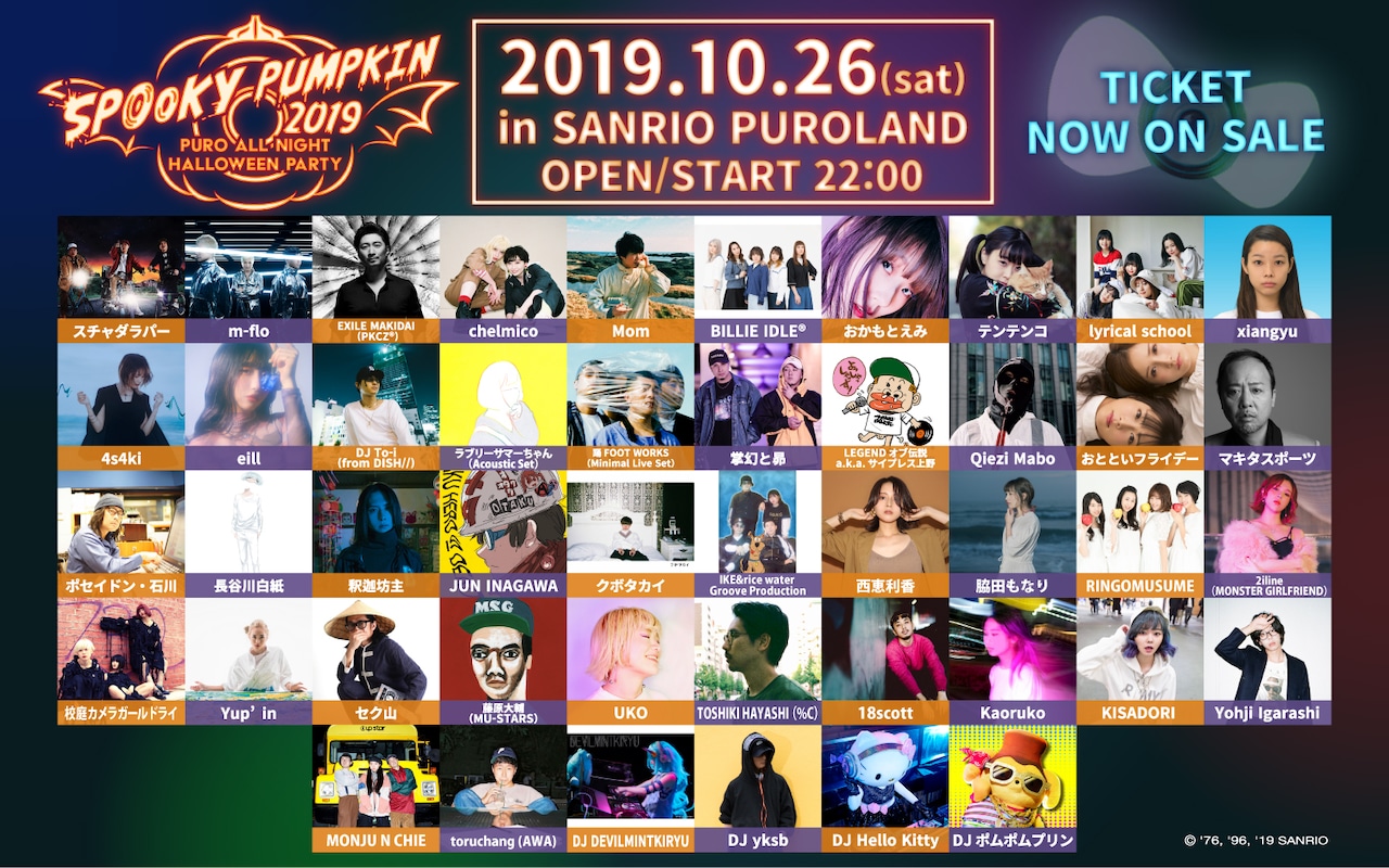「SPOOKY PUMPKIN 2019 ～PURO ALL NIGHT HALLOWEEN PARTY～」出演アーティスト