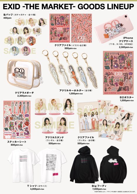 「EXID -THE MARKET-」グッズラインナップ