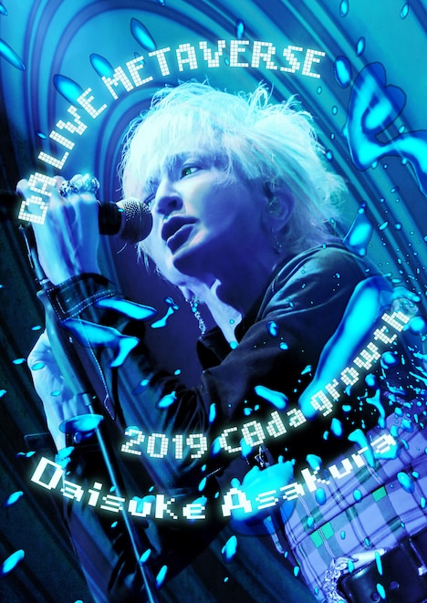 浅倉大介「DA METAVERSE 2019 Cθda growth」ジャケット