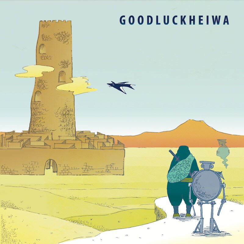 グッドラックヘイワが長岡亮介迎えた新作アナログ盤リリース、新曲をFM802で初オンエア