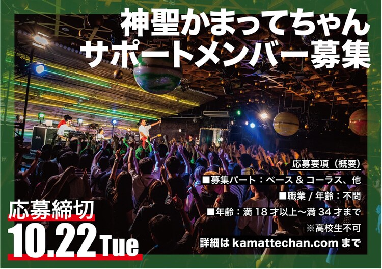 神聖かまってちゃん ちばぎん脱退に伴いサポートメンバー募集 音楽ナタリー 神聖かまってちゃん ちばぎん脱退に伴いサポートメンバー募集 音楽ナタリー