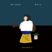 mei ehara「私をしも」ジャケット