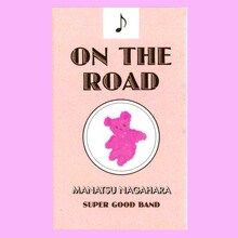 永原真夏「ON THE ROAD / 梅雨明け」ジャケット