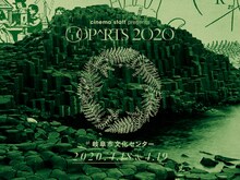 「cinema staff presents 『OOPARTS 2020』」キービジュアル
