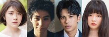 左から宮澤エマ、村上虹郎、森崎ウィン（PRIZMAX）、田村芽実。