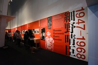 「細野観光1969-2019」の様子。