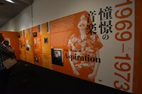 「細野観光1969-2019」の様子。