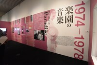 「細野観光1969-2019」の様子。