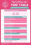 「NEXT IDOL GRANDPRIX 2019 supported by Beauty Park 決勝大会フェス」タイムテーブル