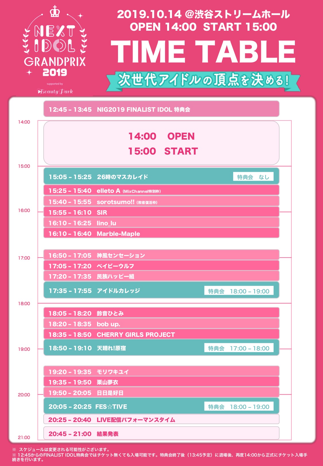 「NEXT IDOL GRANDPRIX 2019 supported by Beauty Park 決勝大会フェス」タイムテーブル