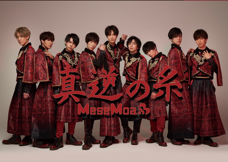 MeseMoa.「真逆の糸」限定盤ジャケット