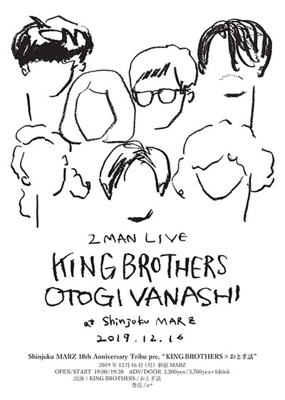 「Shinjuku MARZ 18th Anniversary Tribu pre.『KING BROTHERS×おとぎ話』」フライヤー
