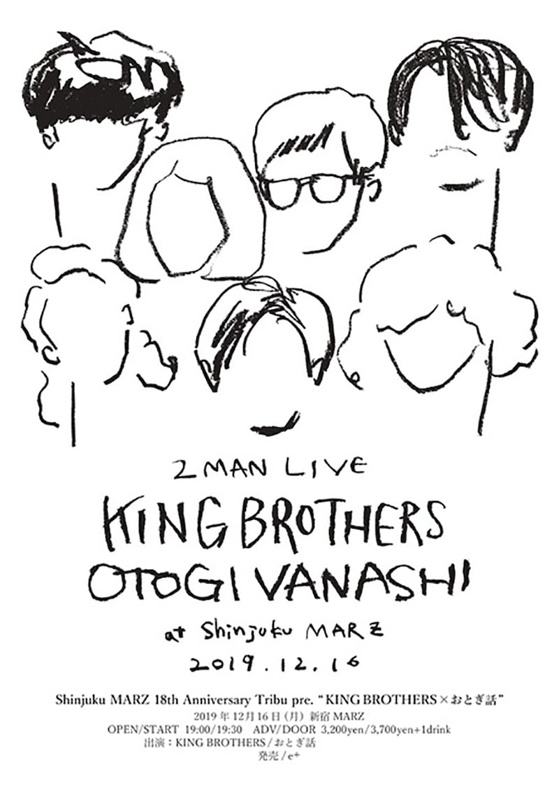 「Shinjuku MARZ 18th Anniversary Tribu pre.『KING BROTHERS×おとぎ話』」フライヤー