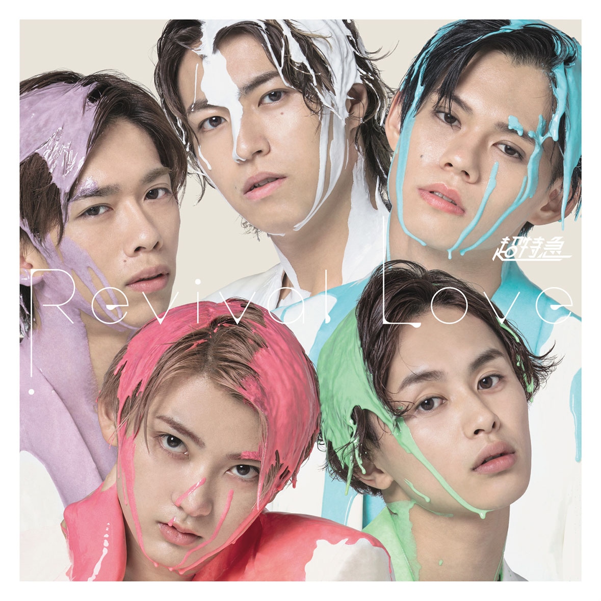 超特急「Revival Love」Shine Bright盤ジャケット