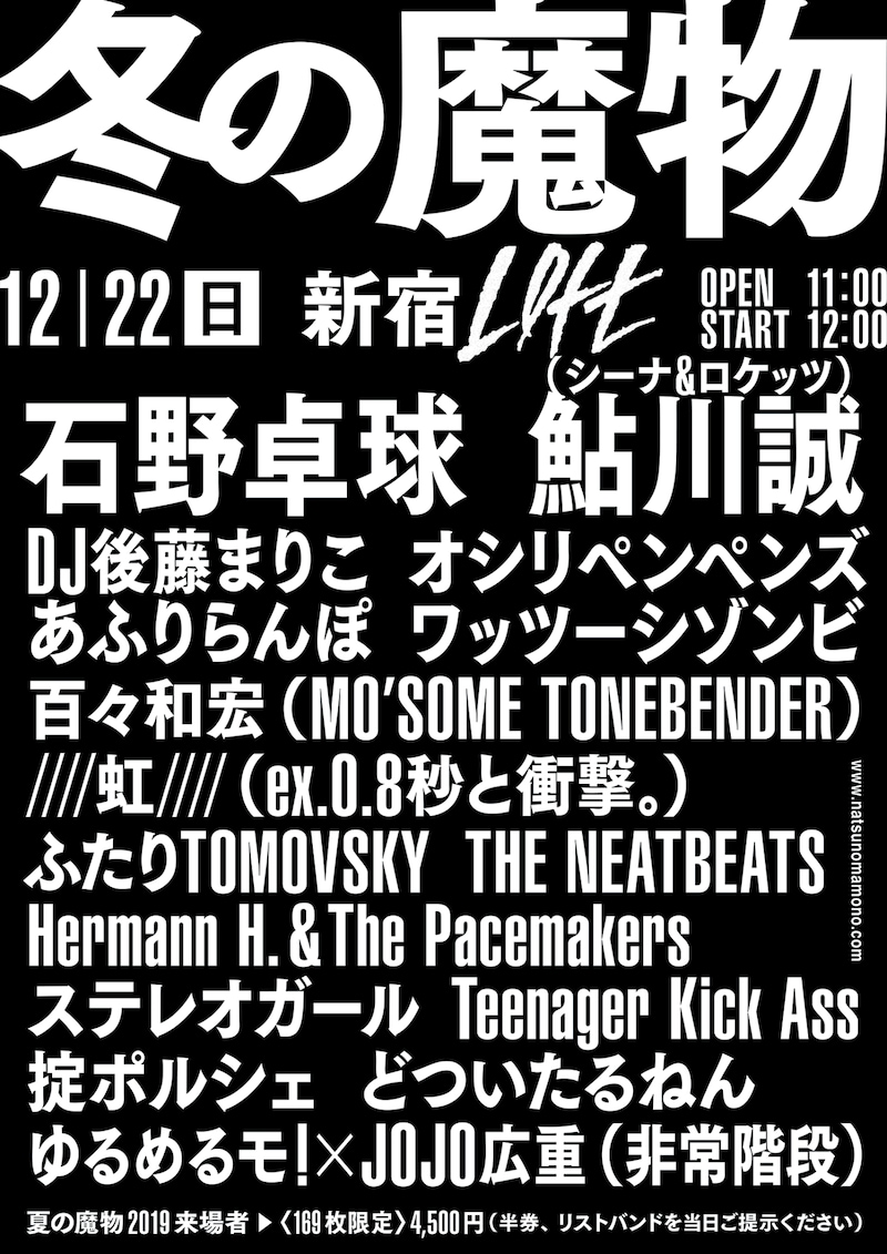 「冬の魔物」フライヤー