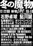 「冬の魔物」フライヤー