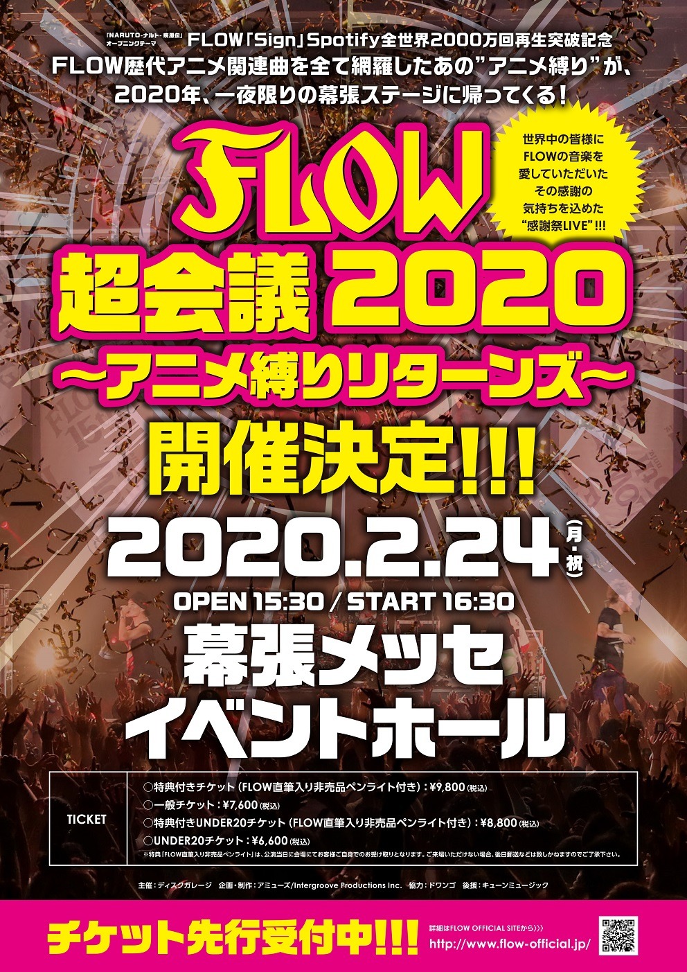 「FLOW超会議2020 ～アニメ縛りリターンズ～」告知ビジュアル