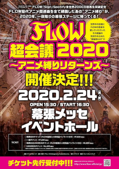 「FLOW超会議2020 ～アニメ縛りリターンズ～」告知ビジュアル