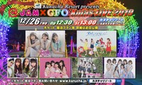 「@JAM × GFO Xmas LIVE 2019」告知画像