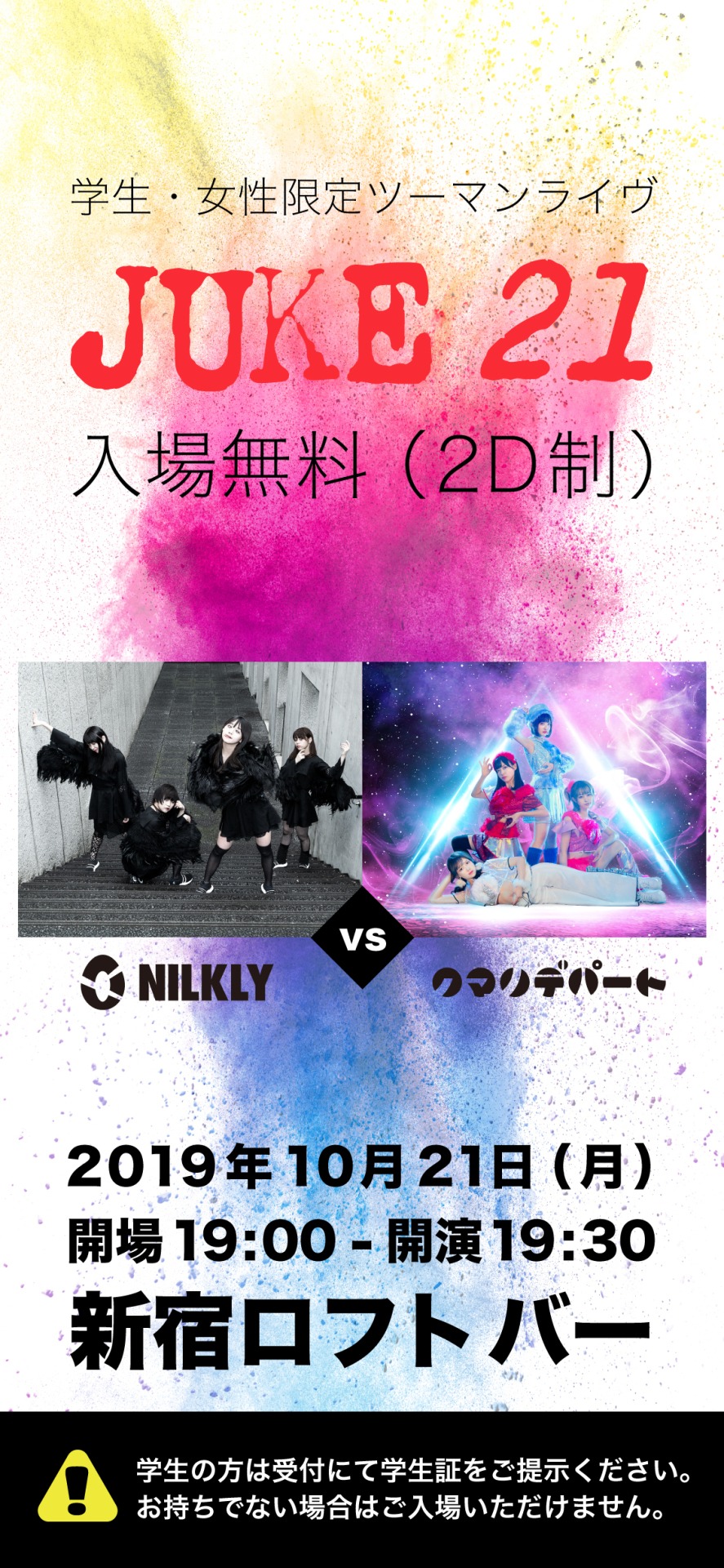 「JUKE 21」告知ビジュアル
