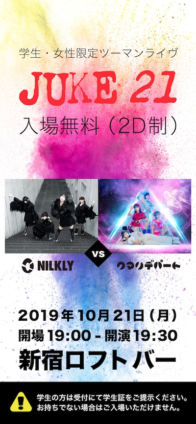 「JUKE 21」告知ビジュアル