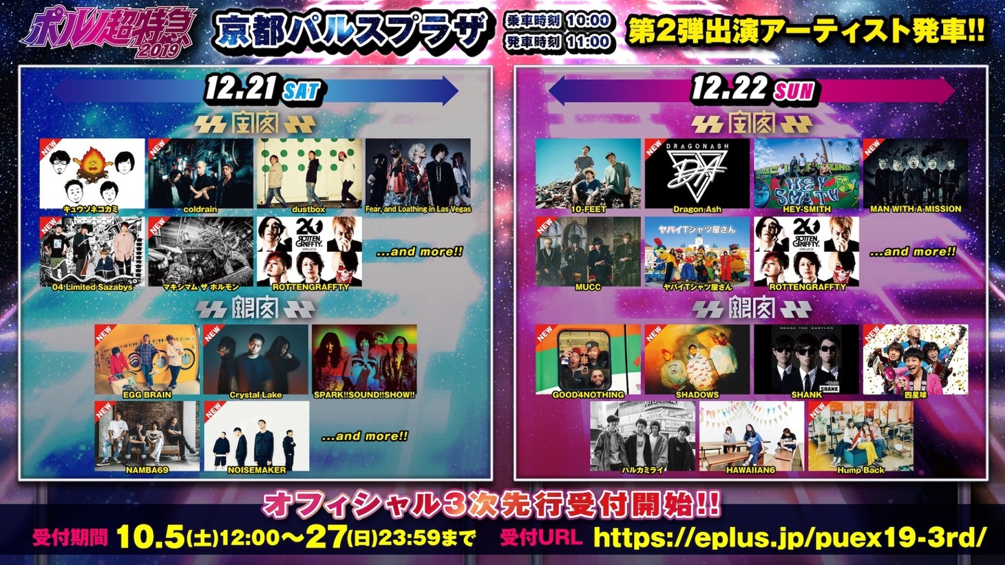 「ポルノ超特急2019」出演アーティスト第2弾告知ビジュアル