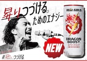 「リアルゴールド ドラゴンブースト」CMビジュアル