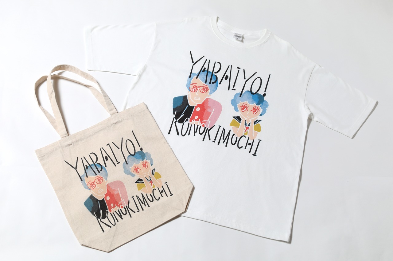 岡村靖幸 2019 FALLツアー「やばいよ！この気持ち。」で販売されるグッズ。