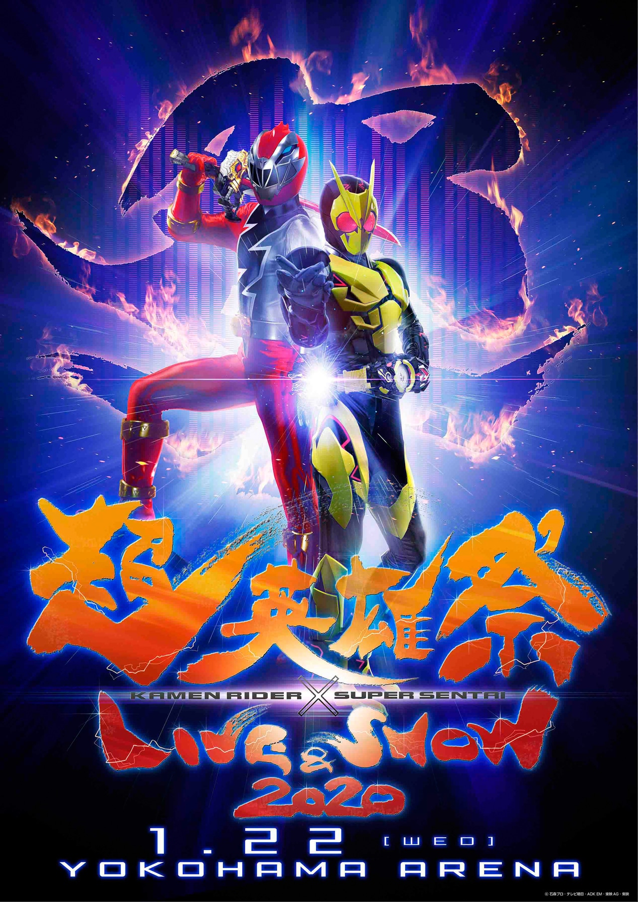 「超英雄祭 KAMEN RIDER × SUPER SENTAI LIVE & SHOW 2020」告知ビジュアル (c)石森プロ・テレビ朝日・ADK EM・東映 AG・東映