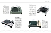 「Technics SL-1200の肖像 ターンテーブルが起こした革命」中面より。