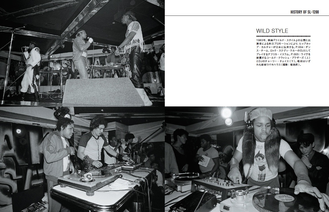 「Technics SL-1200の肖像 ターンテーブルが起こした革命」中面より。