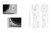 「Technics SL-1200の肖像 ターンテーブルが起こした革命」中面より。