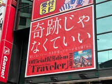 東京・渋谷に掲出されているOfficial髭男dism「Traveler」のポスター。