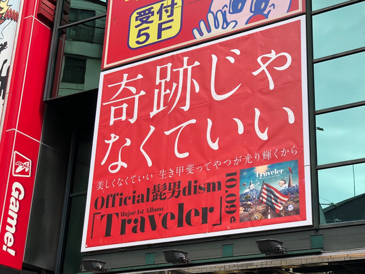 東京・渋谷に掲出されているOfficial髭男dism「Traveler」のポスター。