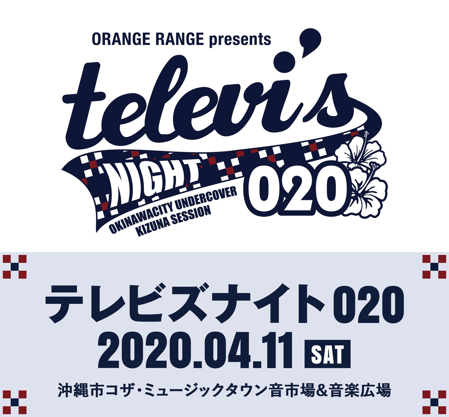 「ORANGE RANGE presents “テレビズナイト020”」告知　ビジュアル