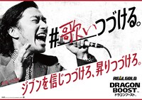 「リアルゴールド ドラゴンブースト」キービジュアル