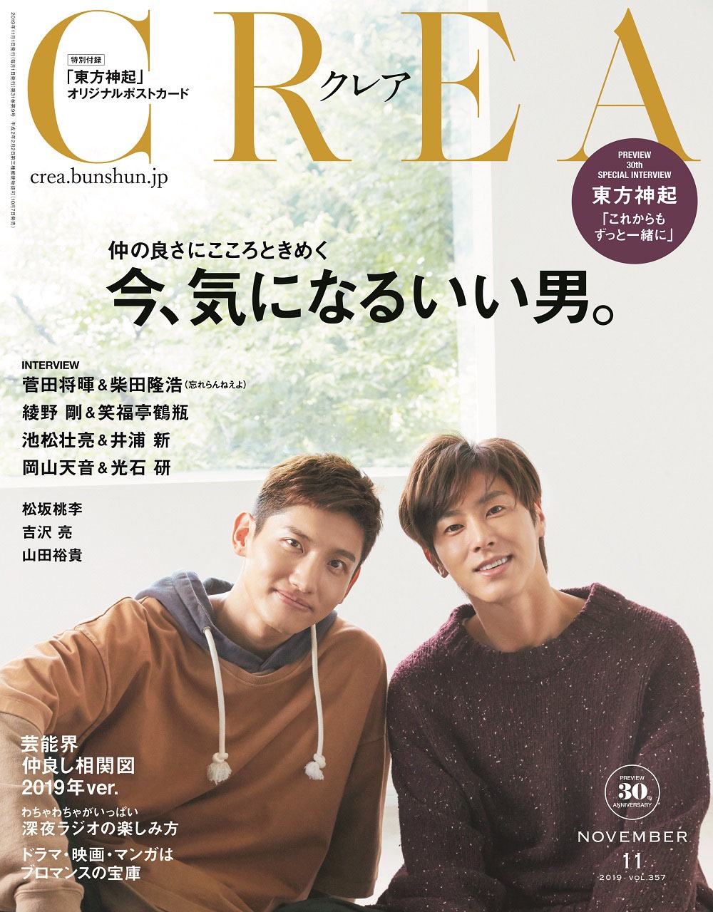 「CREA」11月号表紙