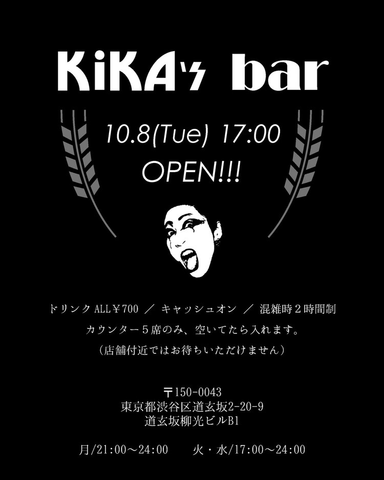 元bisキカ フロント フロンタール営業のバー Kika S Bar 明日オープン 音楽ナタリー