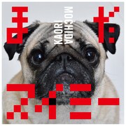 持田香織「まだスイミー」配信ジャケット