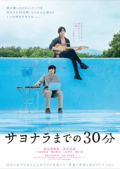 「サヨナラまでの30分」ティザービジュアル表面 (c)2020『サヨナラまでの30分』製作委員会