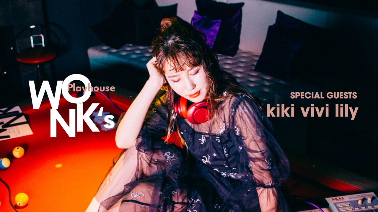 WONK企画イベント「WONK's Playhouse」第2弾ゲストにkiki vivi lily