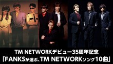 「FANKSが選ぶ、TM NETWORKソング10曲」告知画像